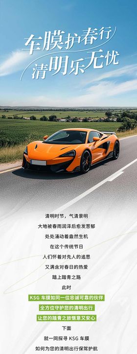 汽车清明节长图