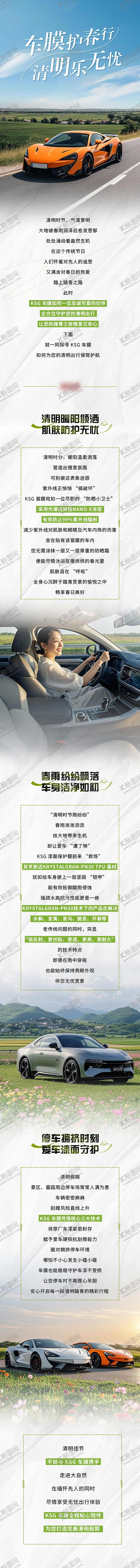 编号：56185504021851321736【酷图网】源文件下载-汽车清明节长图