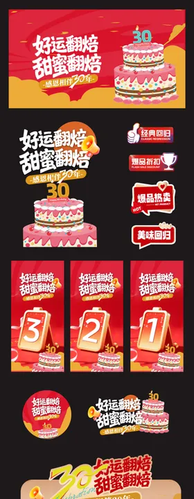 周年庆活动美陈设计