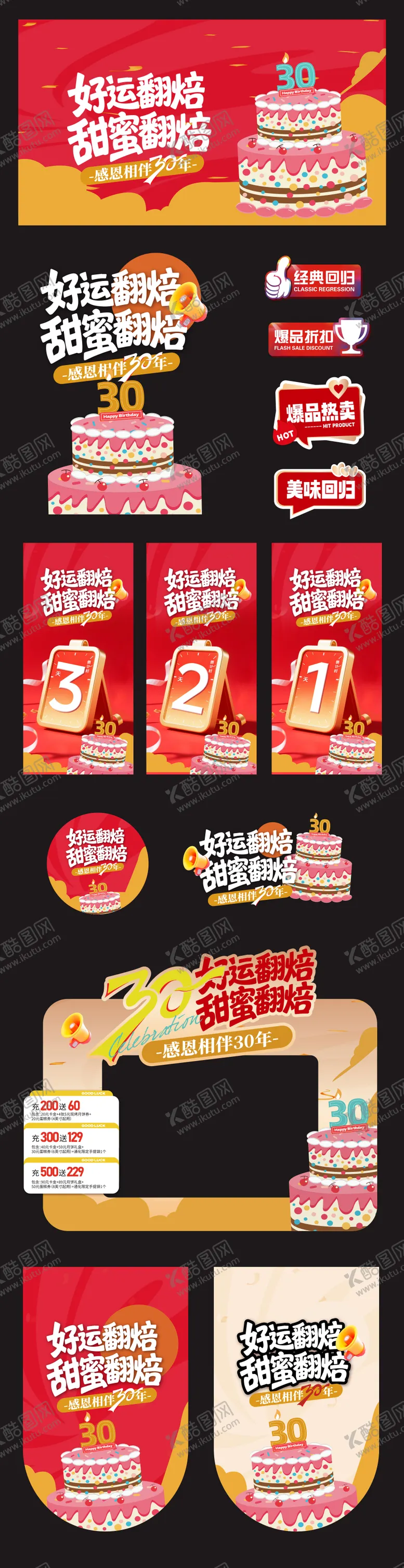 编号：23715304112134577965【酷图网】源文件下载-周年庆活动美陈设计