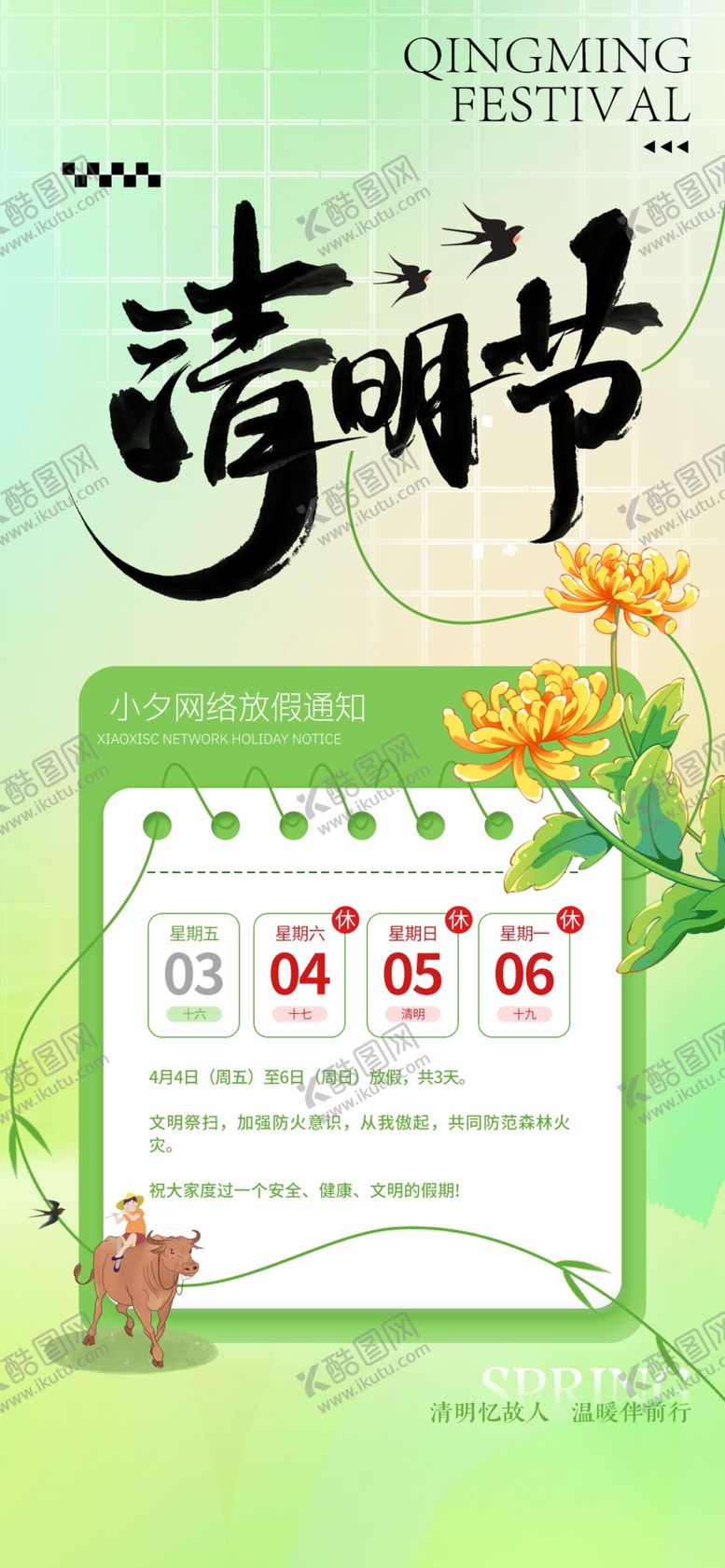 编号：38782804211602349187【酷图网】源文件下载-清明节