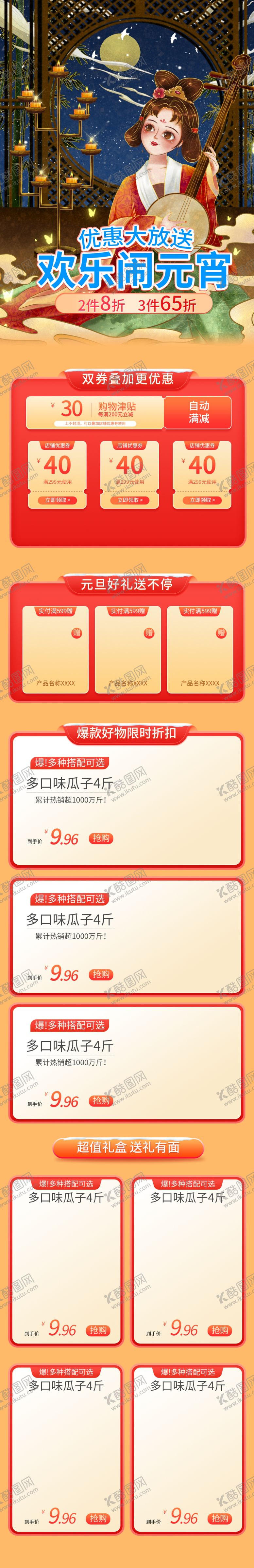 编号：68378012061213185347【酷图网】源文件下载-古风汉服弹琴女孩闹元宵淘宝首页
