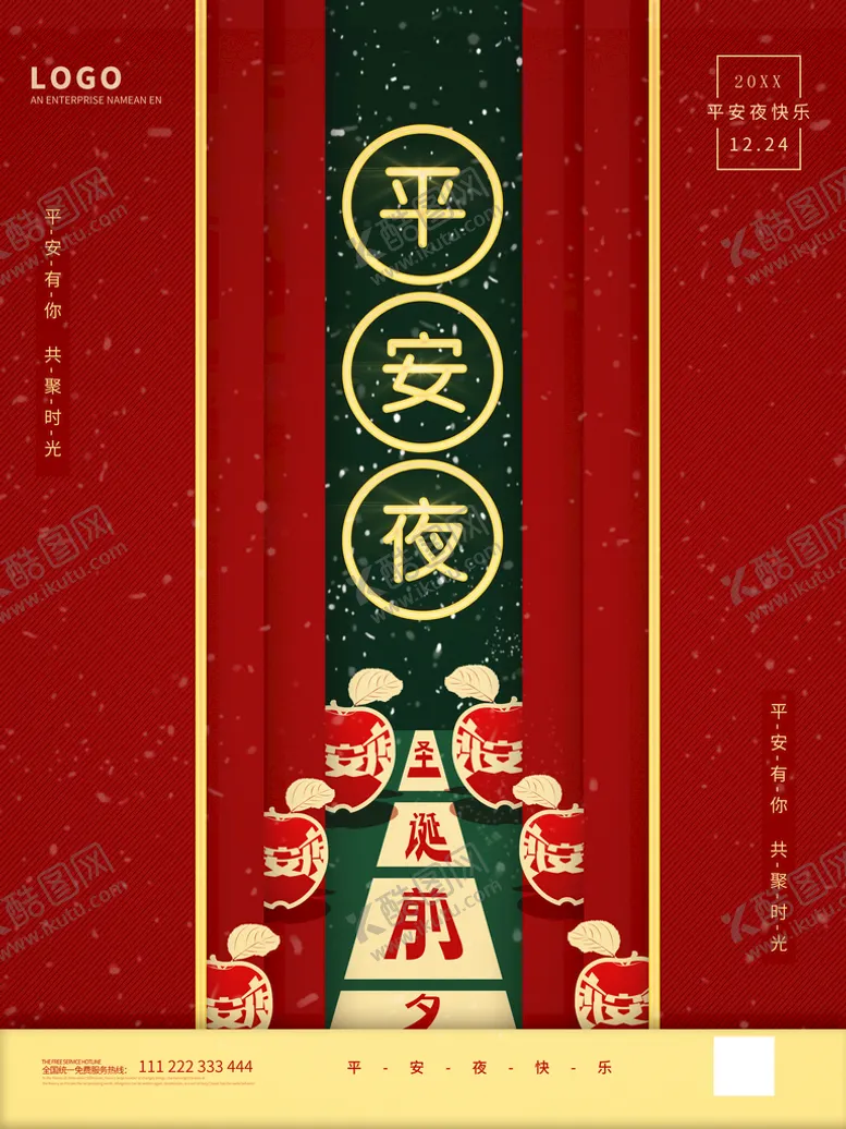 编号：22687811211232469976【酷图网】源文件下载-平安夜