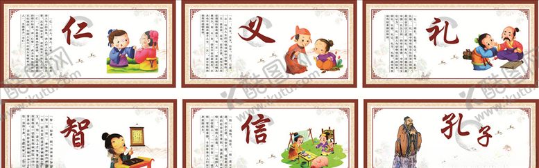 编号：44168409242020536556【酷图网】源文件下载-仁义礼智信孔子国学