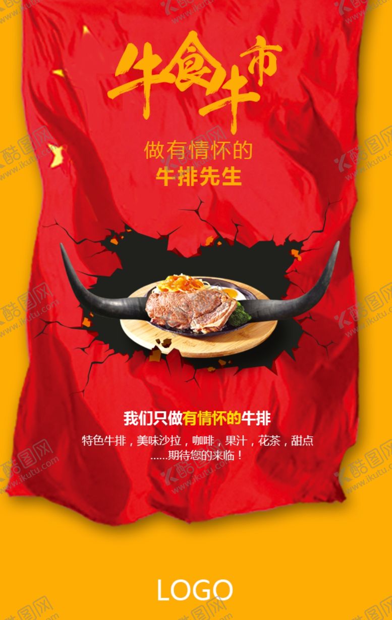 编号：63815009211942105730【酷图网】源文件下载-美食海报