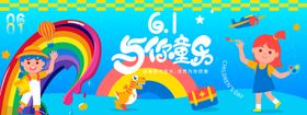 童你一起成长亲子游园活动背景板