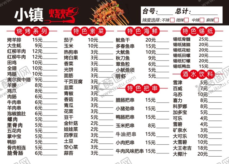 编号：76099001141417348143【酷图网】源文件下载-小镇烧烤