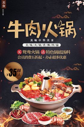 牛肉火锅系列