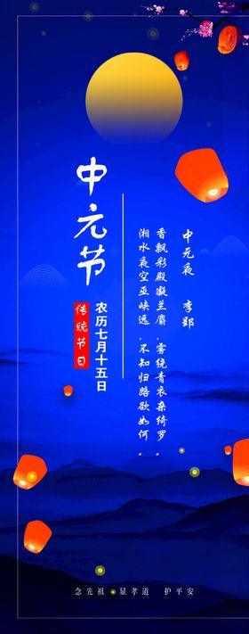 中元节