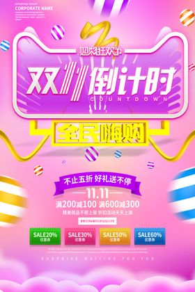 双11倒计时