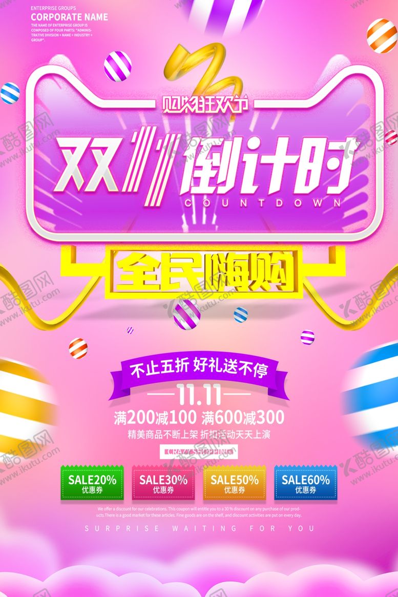 编号：85774109151846455889【酷图网】源文件下载-双11倒计时