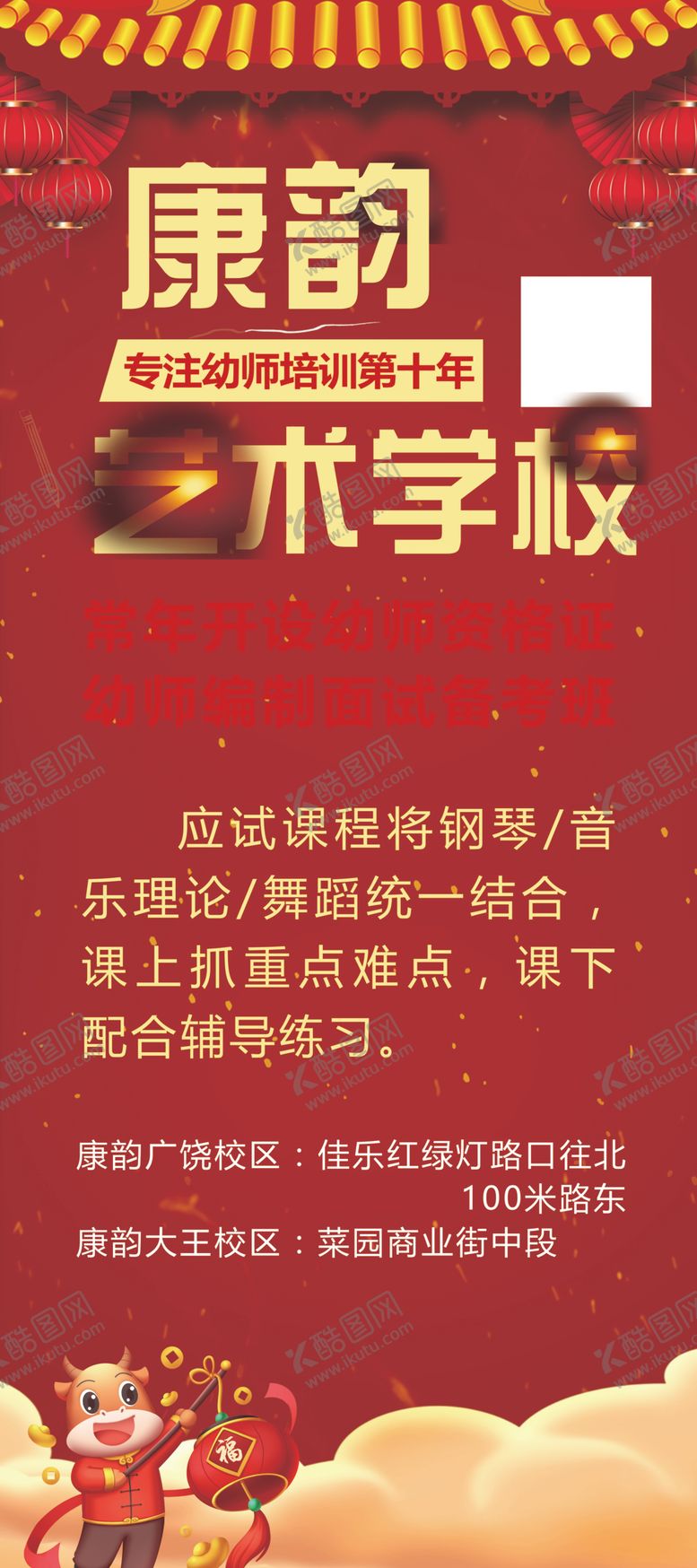 编号：75468803301907373429【酷图网】源文件下载-艺术学校展架