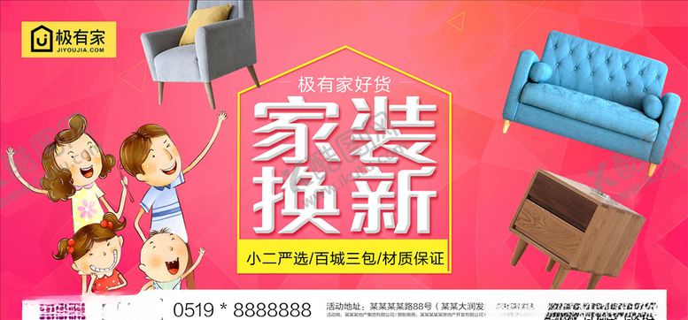 编号：56583804180056073880【酷图网】源文件下载-装修海报