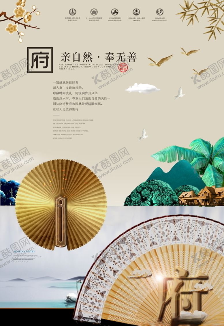 编号：42512606172251363926【酷图网】源文件下载-中式地产海报