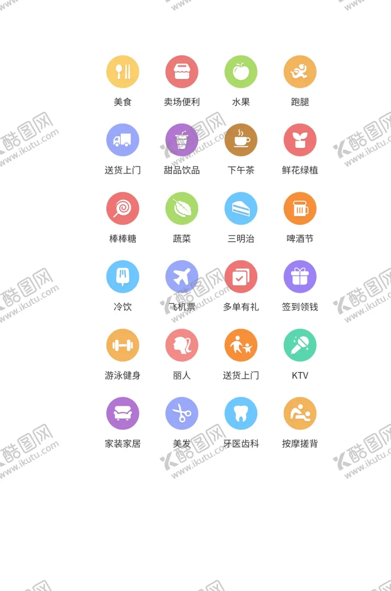 编号：54703504081525156038【酷图网】源文件下载-UI设计图标