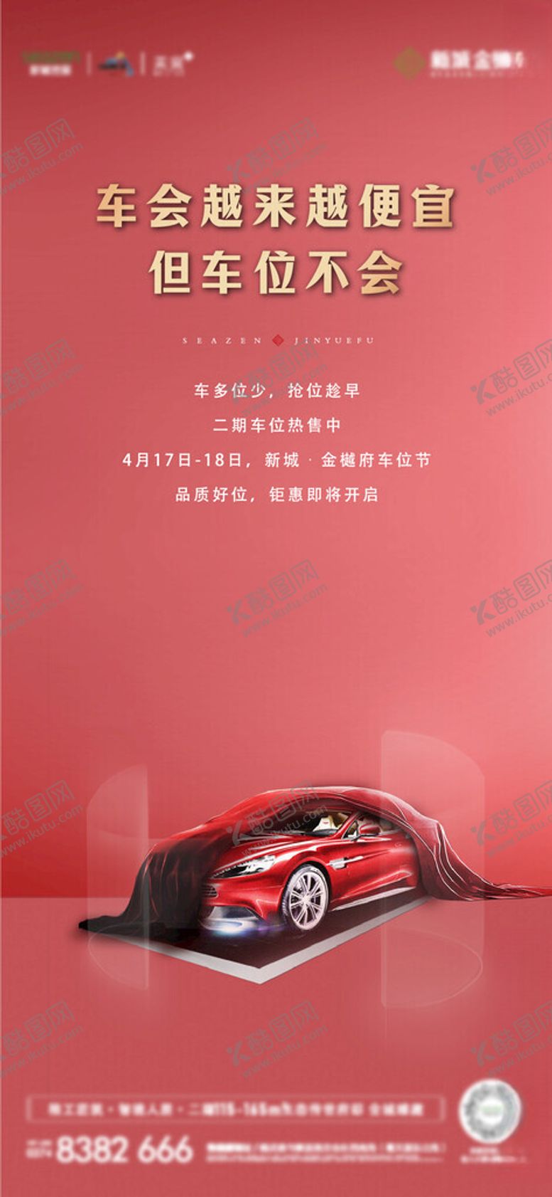 编号：67118501291326155163【酷图网】源文件下载-房地产车位系列海报