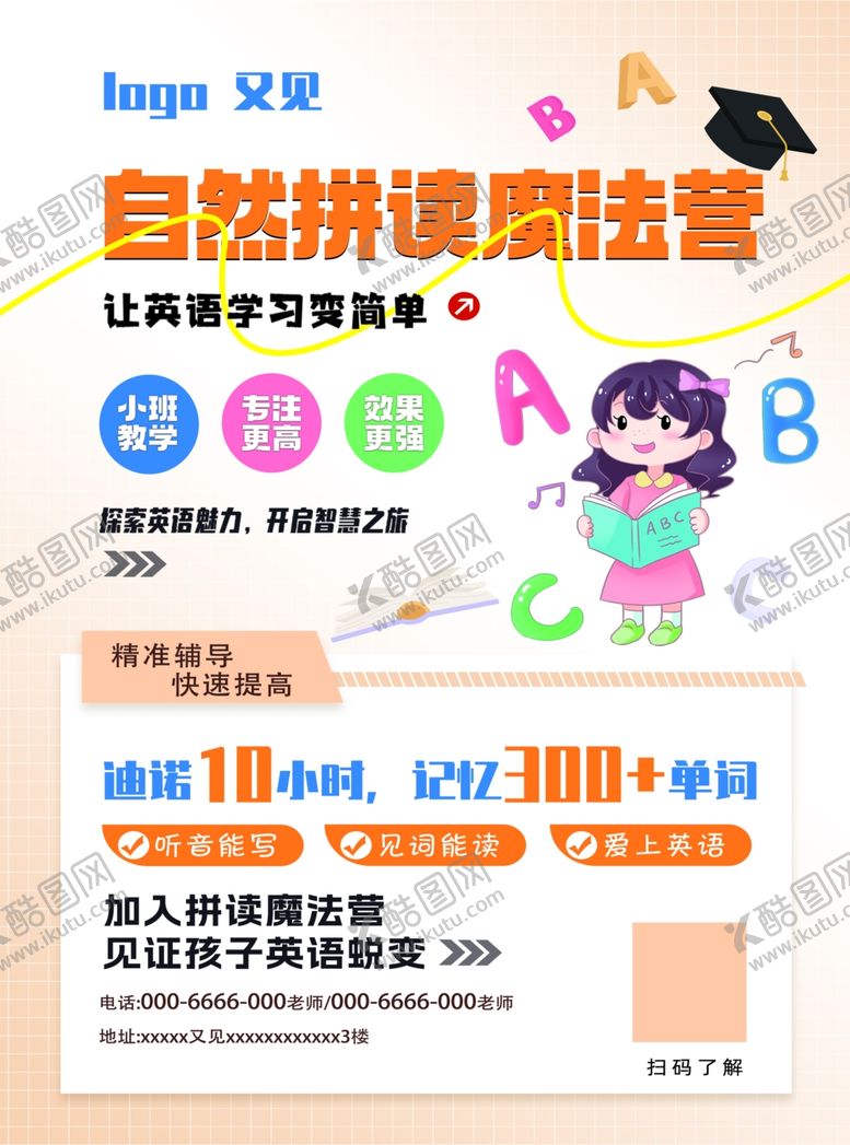 编号：78566905241320471998【酷图网】源文件下载-英语培训