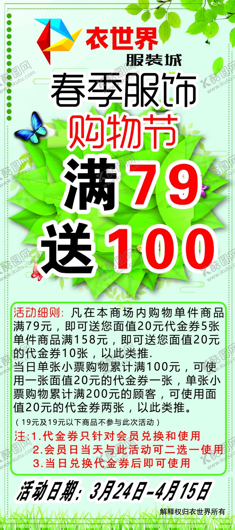 编号：74015710210650404662【酷图网】源文件下载-春季服饰