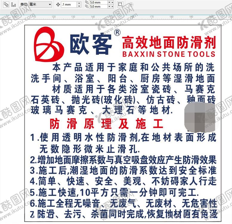 编号：98454610061018084479【酷图网】源文件下载-百信石材工具不干胶