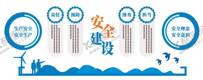 编号：81761912110731134094【酷图网】源文件下载-安全文化墙