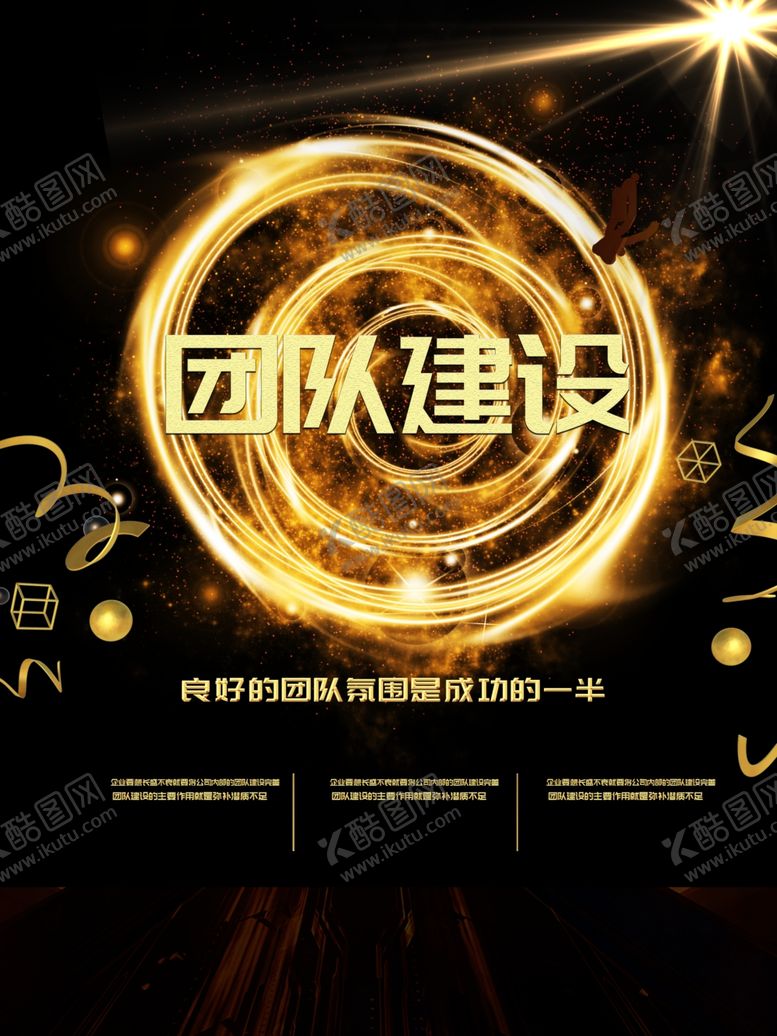 编号：78506909230614588431【酷图网】源文件下载-团队建设