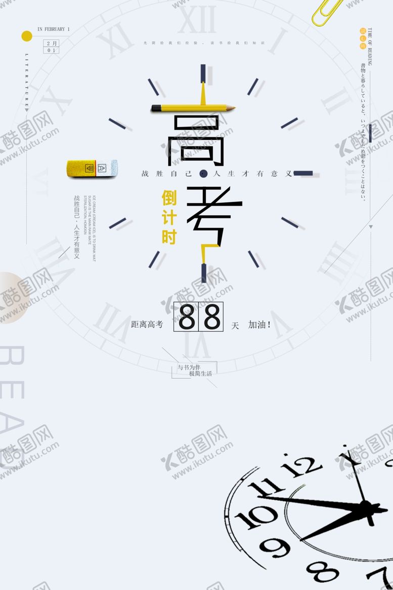 编号：40122605012006084440【酷图网】源文件下载-高考海报设计