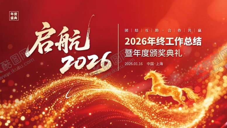 编号：81536504010100041981【酷图网】源文件下载-马年红色海报