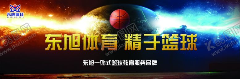 编号：13167910301434442608【酷图网】源文件下载-篮球广告