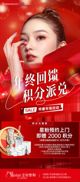 医美积分年末活动海报详情页