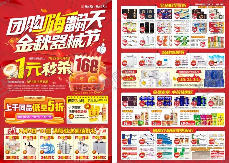编号：67664005020509155866【酷图网】源文件下载-药店彩页双十一活动