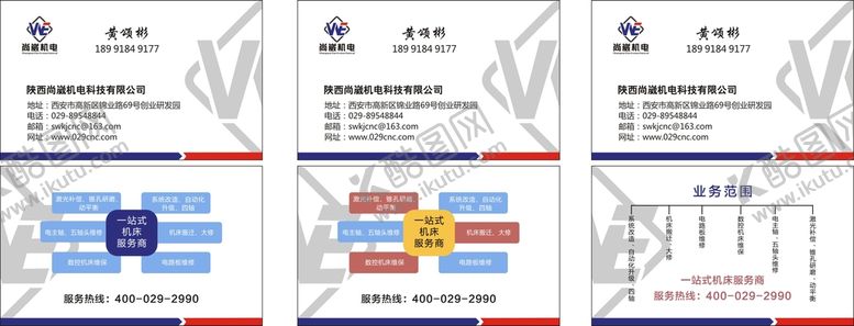编号：85031101301941216110【酷图网】源文件下载-机电名片