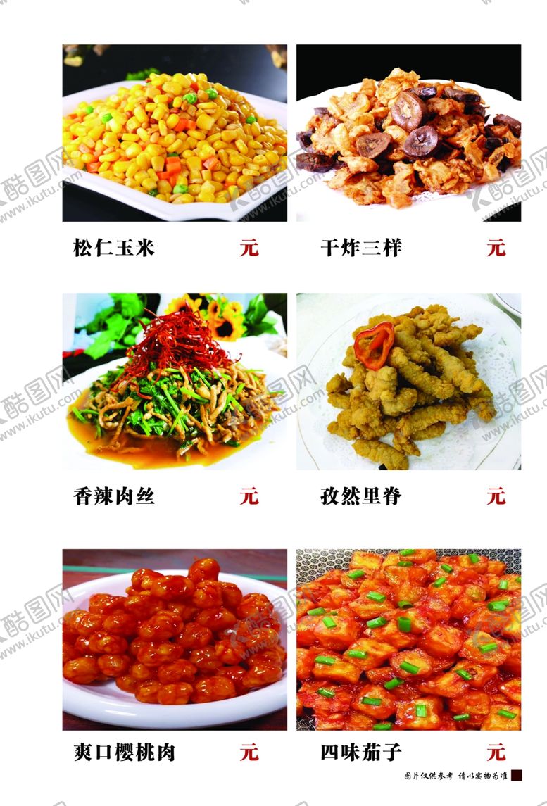 编号：43898705241419396495【酷图网】源文件下载-菜单菜谱