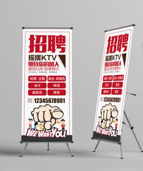 KTV招聘展架