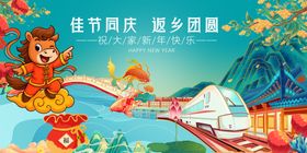 马年春节元旦场景