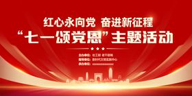 七一党建活动背景板