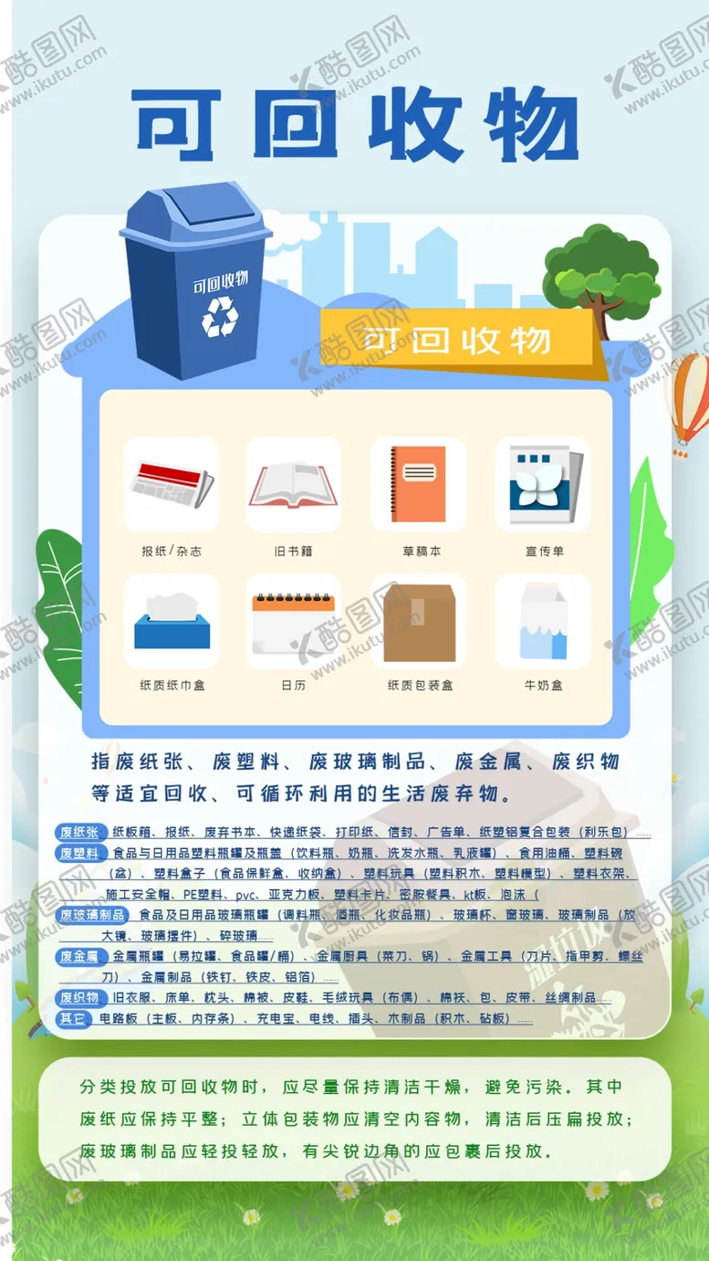 编号：51713406171437409400【酷图网】源文件下载-垃圾分类