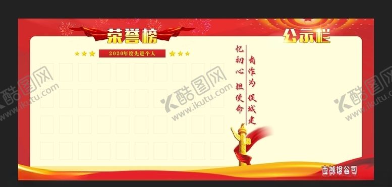 编号：80605309190315016542【酷图网】源文件下载-光荣榜