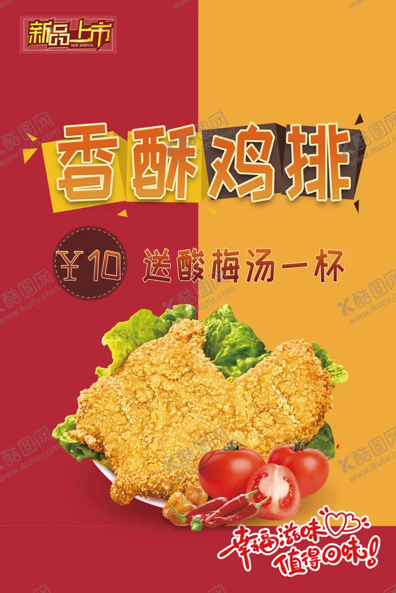 编号：64253709201255562187【酷图网】源文件下载-鸡排