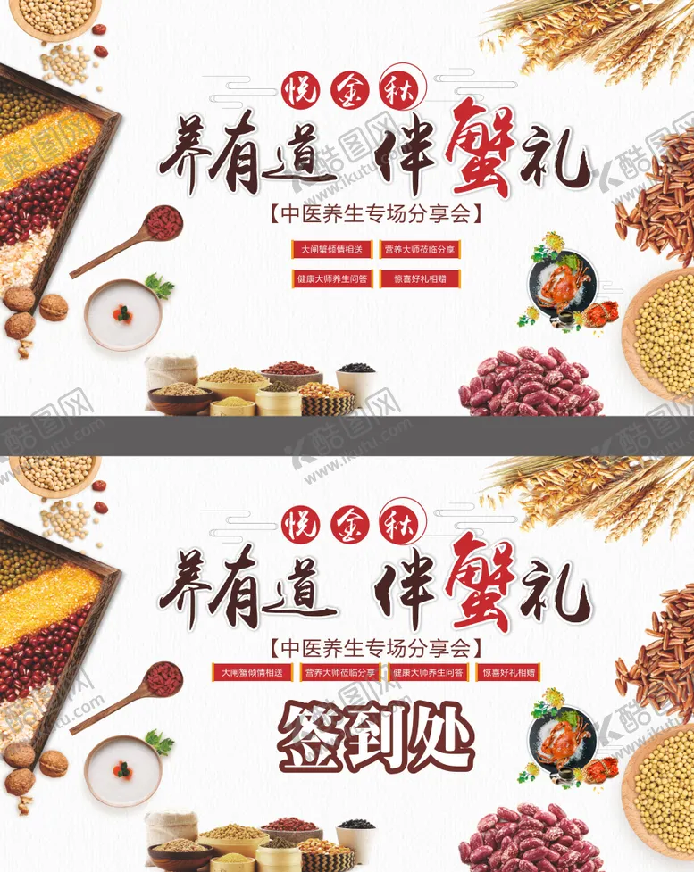 编号：30145410271449385052【酷图网】源文件下载-地产中医养生活动背景板