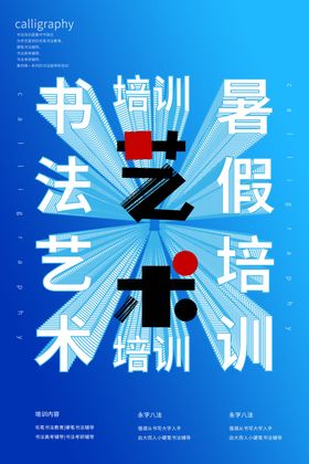 书法培训海报