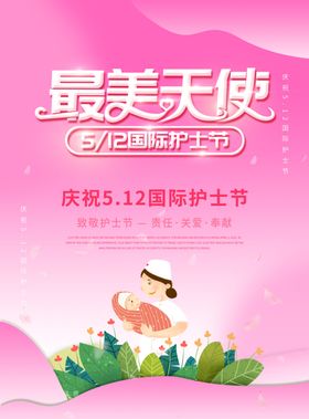 护士节