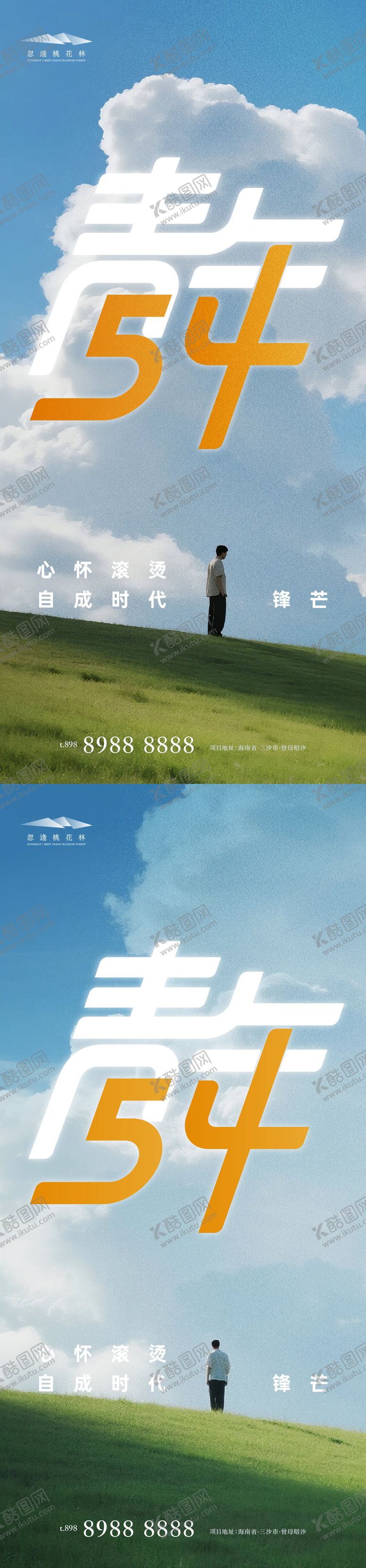 编号：99310204270205285179【酷图网】源文件下载-青年节