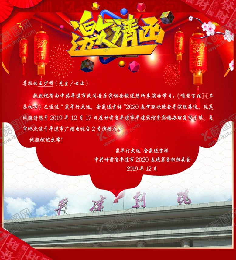 编号：23109107031137345176【酷图网】源文件下载-邀请函