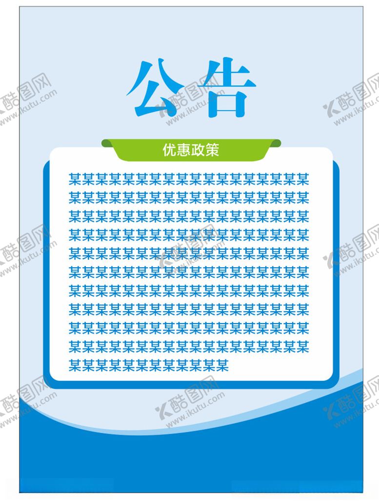 编号：45137101261941176531【酷图网】源文件下载-公告