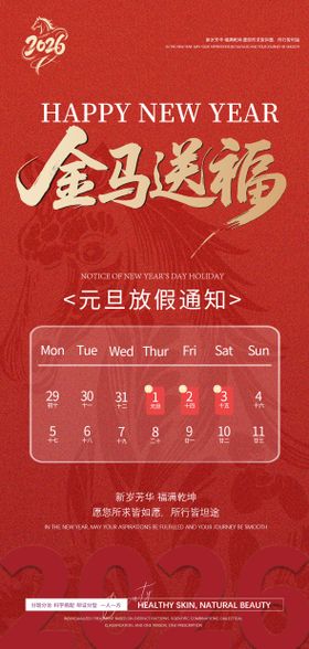 马年放假通知海报
