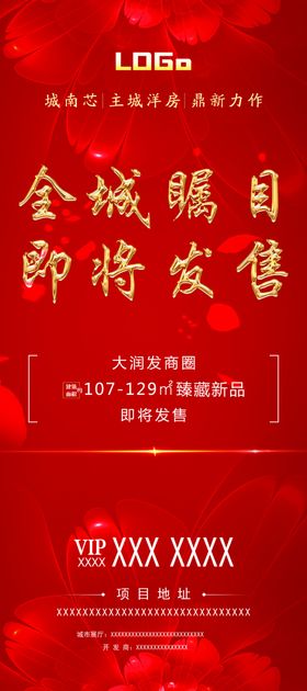 房产展架开业展架
