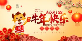 牛年海报书法大吉新背景