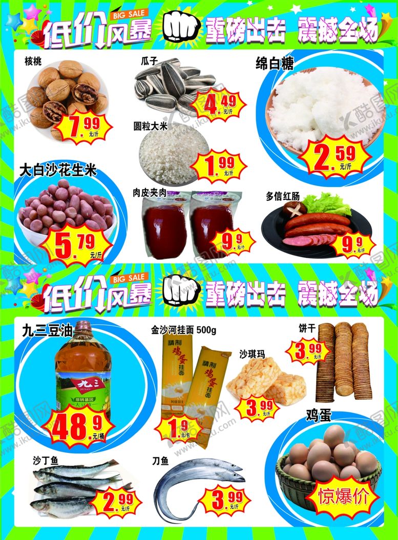编号：85378604172122568636【酷图网】源文件下载-水果超市水果生鲜超市海报