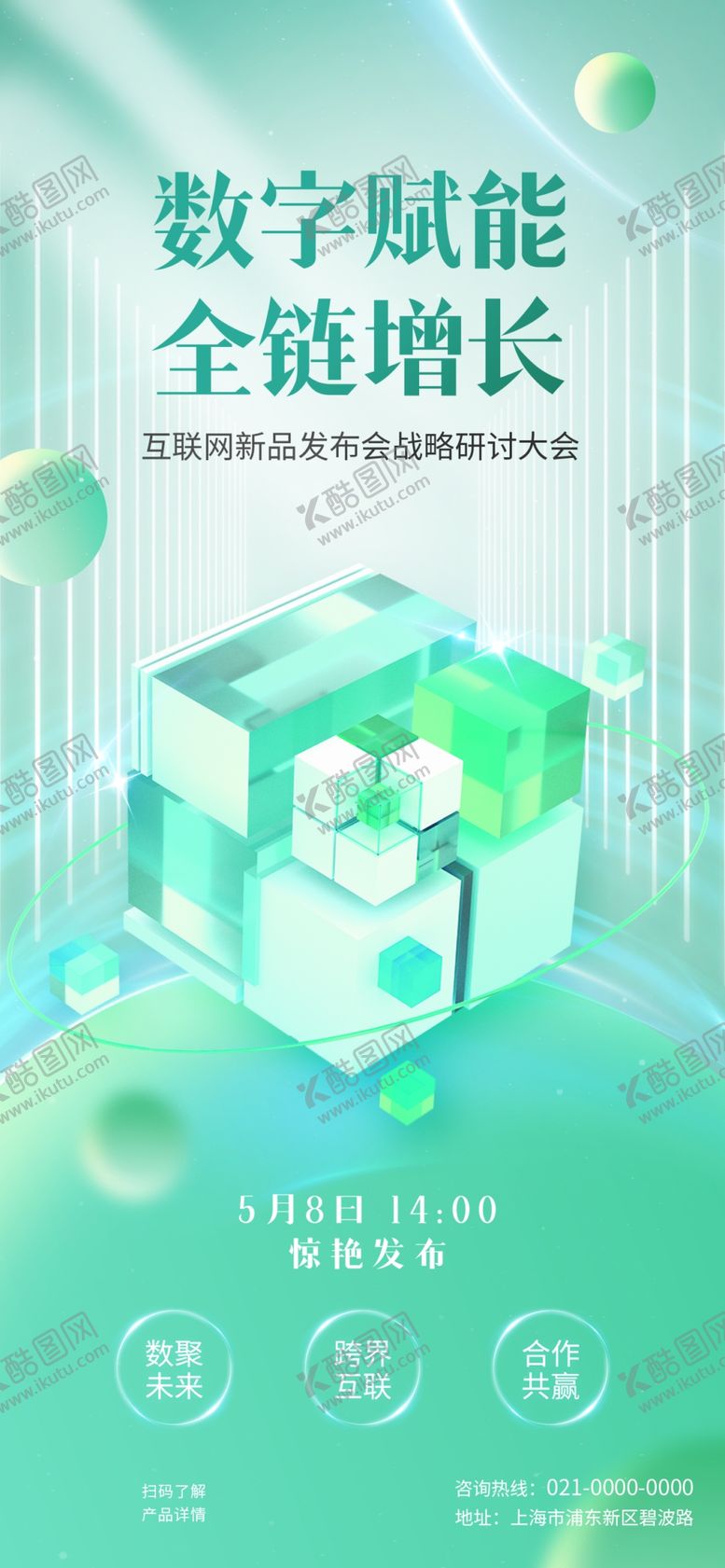 编号：19990912201743007566【酷图网】源文件下载-薄荷色科技