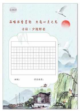 书法田字格两个黄鹂鸣翠